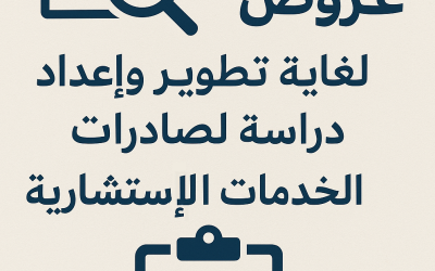 إستدراج عروض